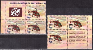 Россия, 2023, Вертолёты Ка ( «Ка-226») с надпечаткой, 2 квартблока